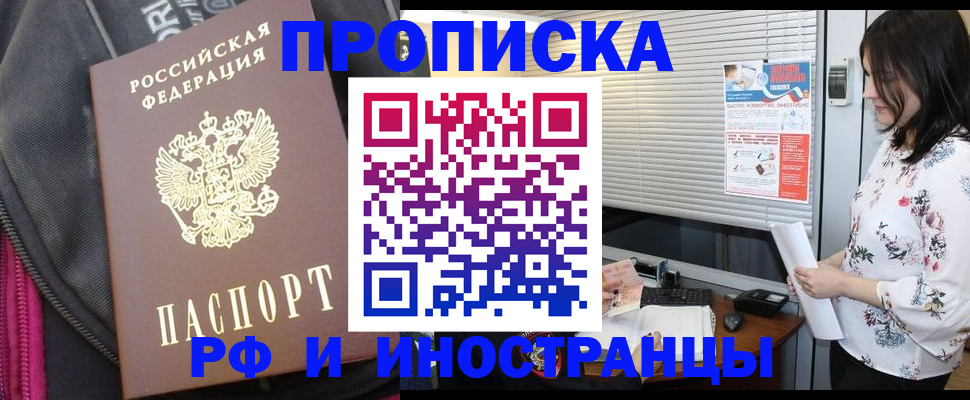 прописка для работы в Брянске