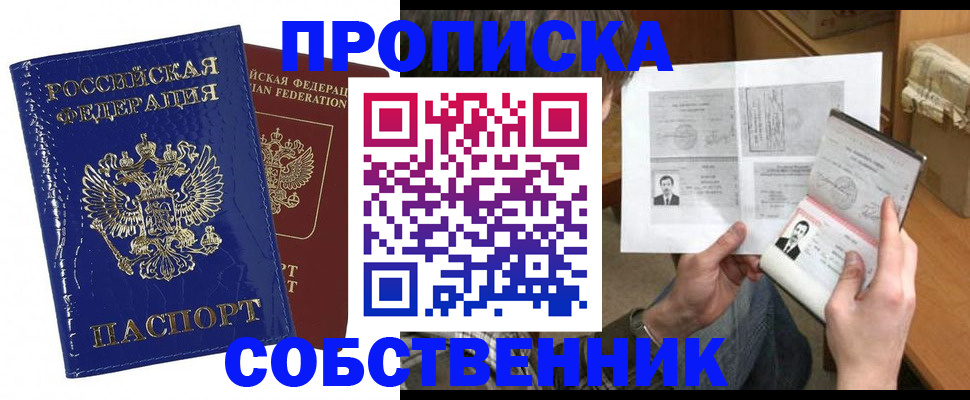 прописка паспорт в Брянске