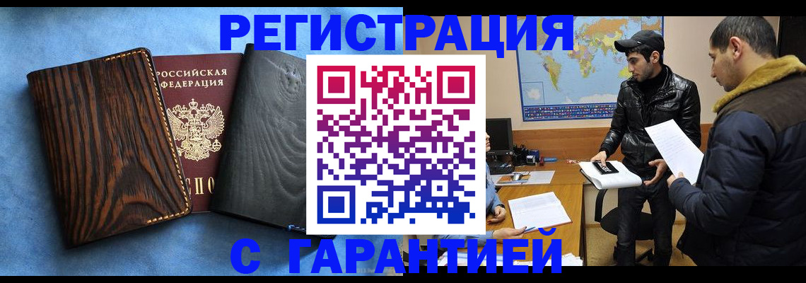 временная регистрация купить в Брянске